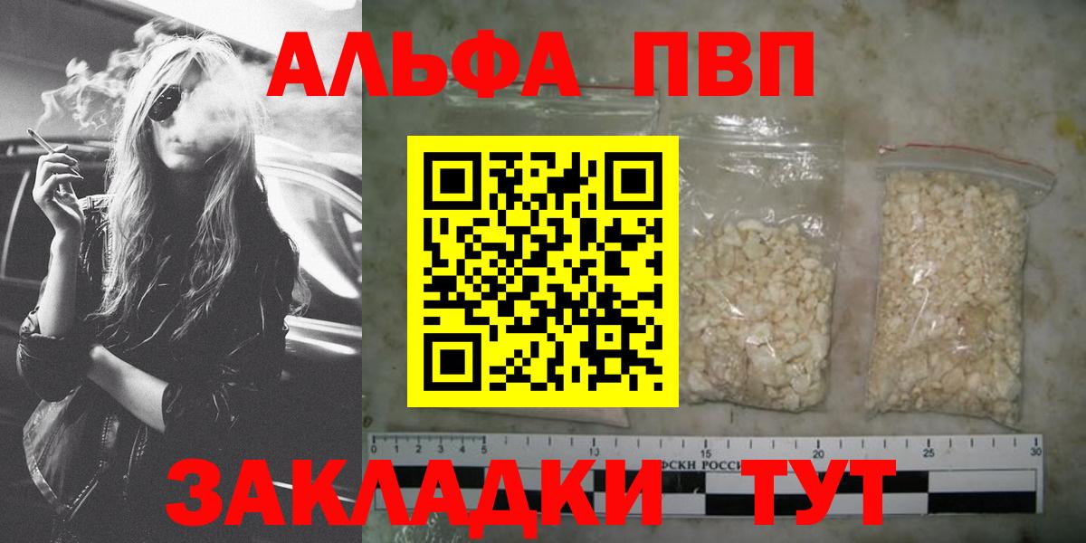 как найти закладки  Alpha-PVP Crystall  Альфа ПВП кристаллы  Вход с VPN  APVP Соль  Реутов 