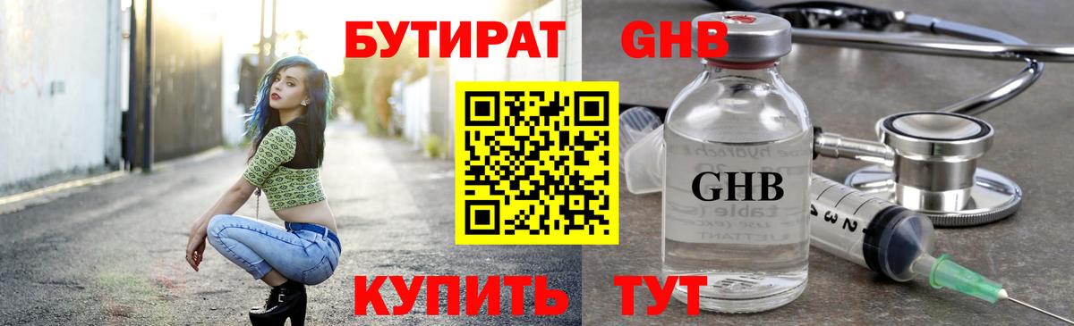 Реутов  БУТИРАТ жидкий экстази  Вход с VPN 