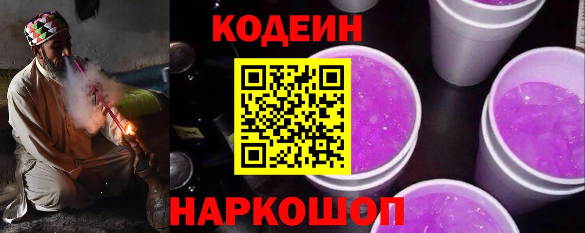 Кодеиновый сироп Lean напиток Lean (лин) Реутов