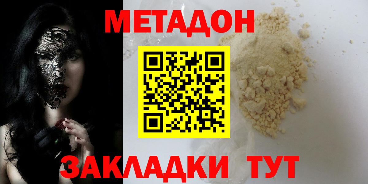 МЕТАДОН белоснежный Реутов