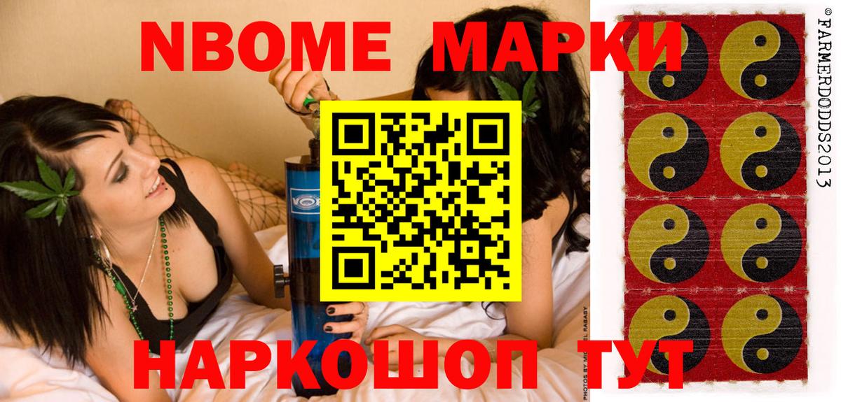 Марки N-bome 1,5мг Реутов